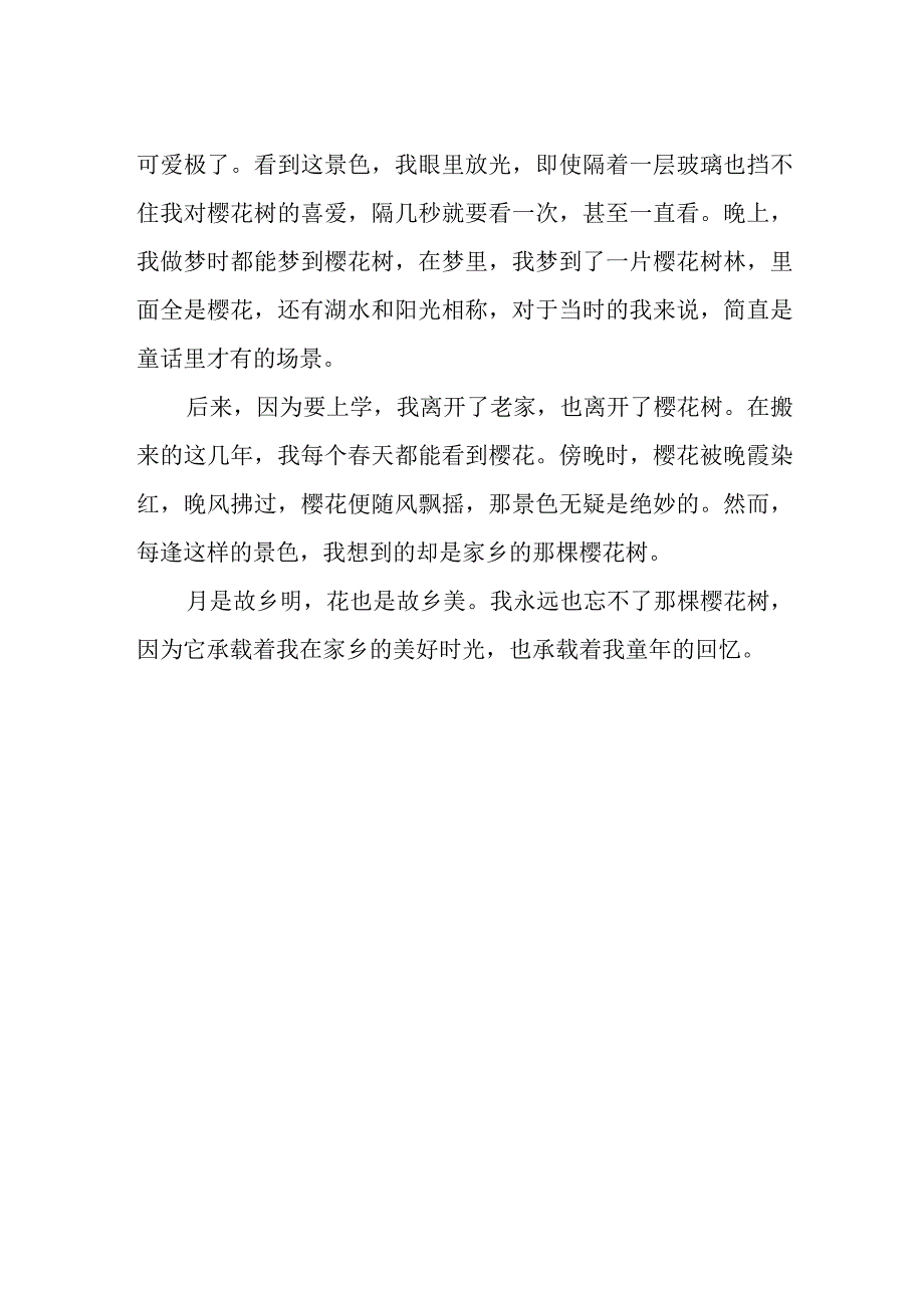 小学生作文《樱花语》.docx_第2页