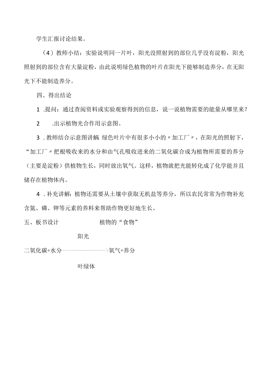 大象版科学五年级下册43《植物的食物》教案.docx_第3页