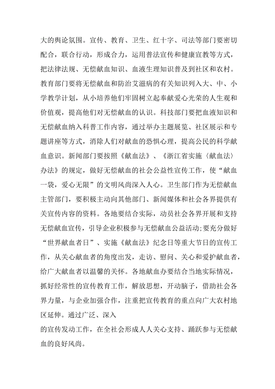 某副市长在全市无偿献血工作会议上的讲话.docx_第3页