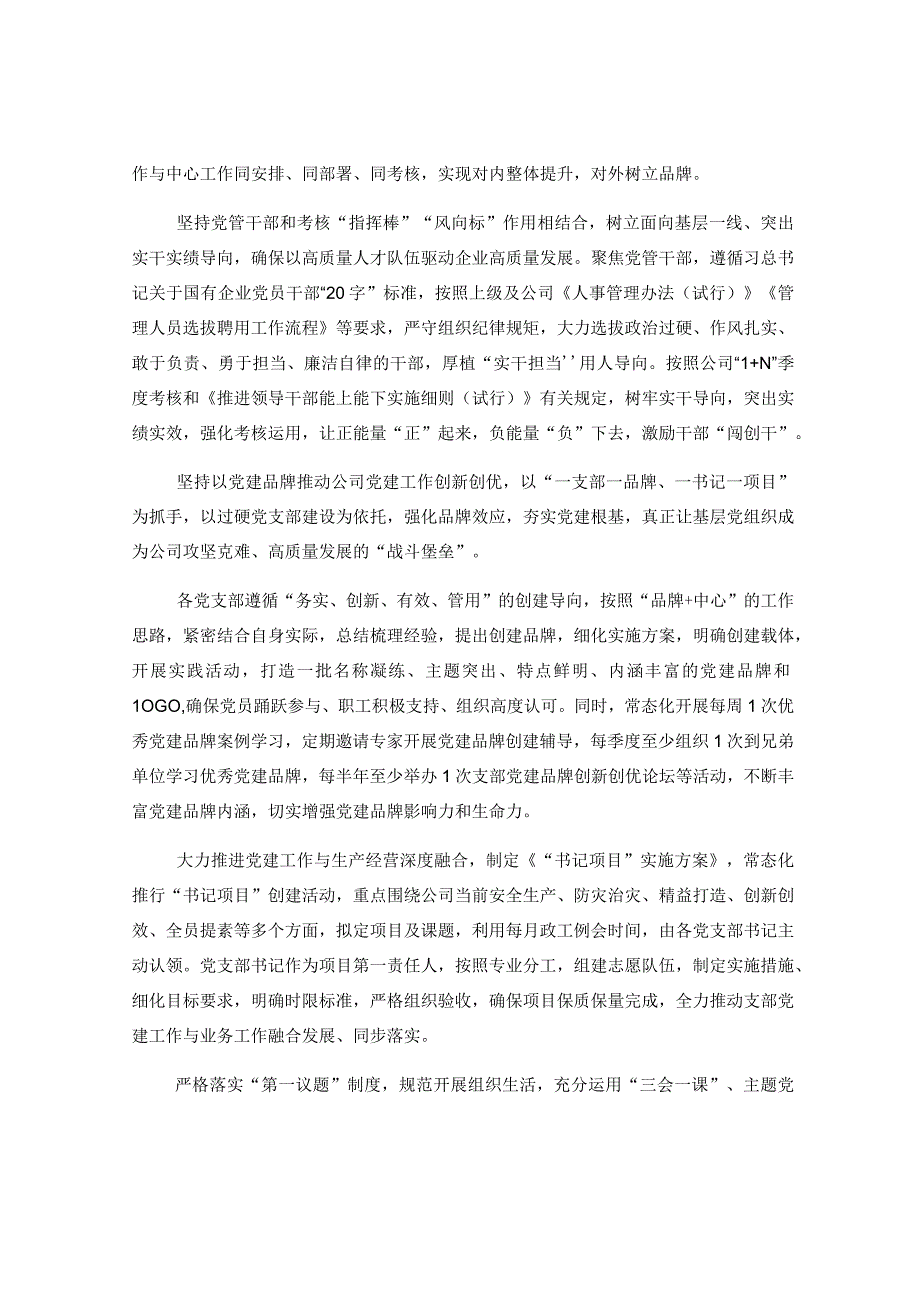 在国有企业党建品牌发布会上的发言材料.docx_第2页