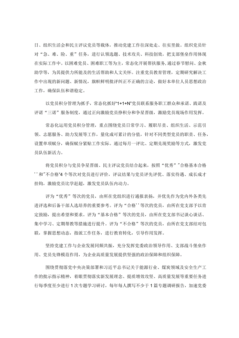 在国有企业党建品牌发布会上的发言材料.docx_第3页