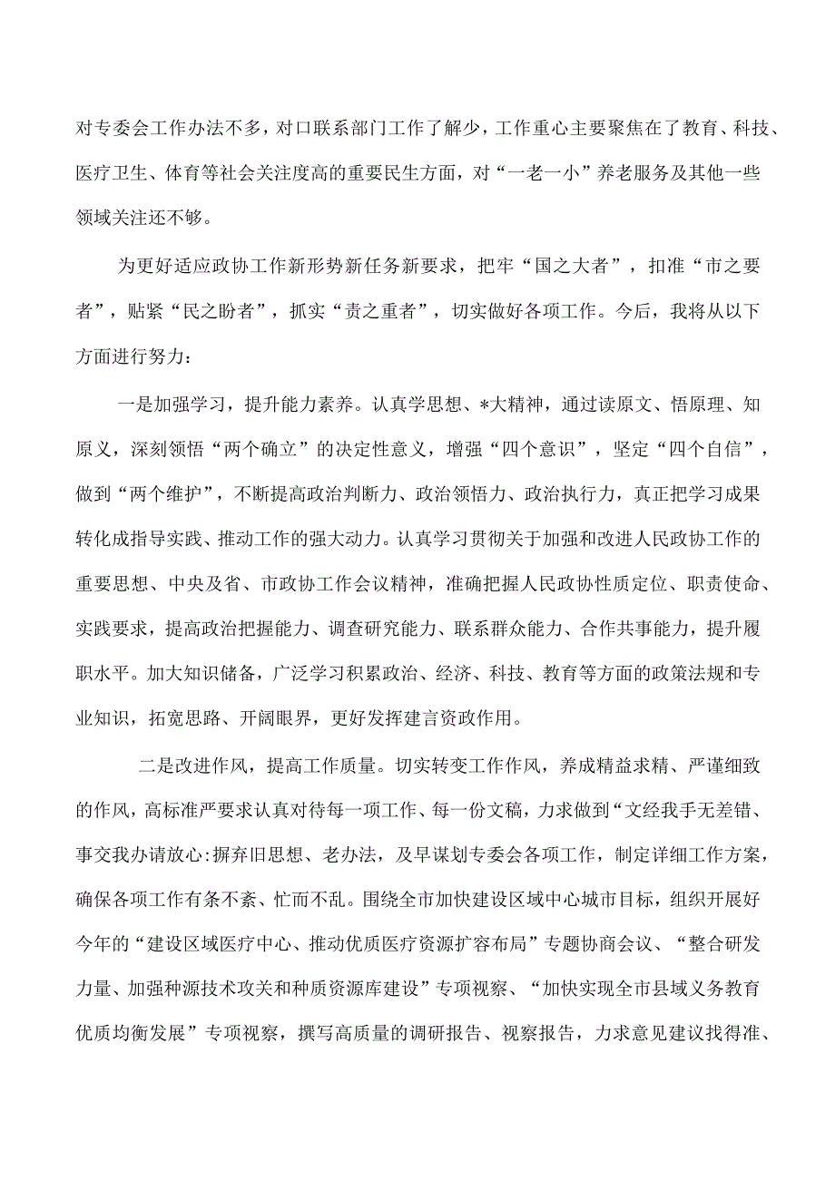 教科卫体工作体会发言.docx_第2页