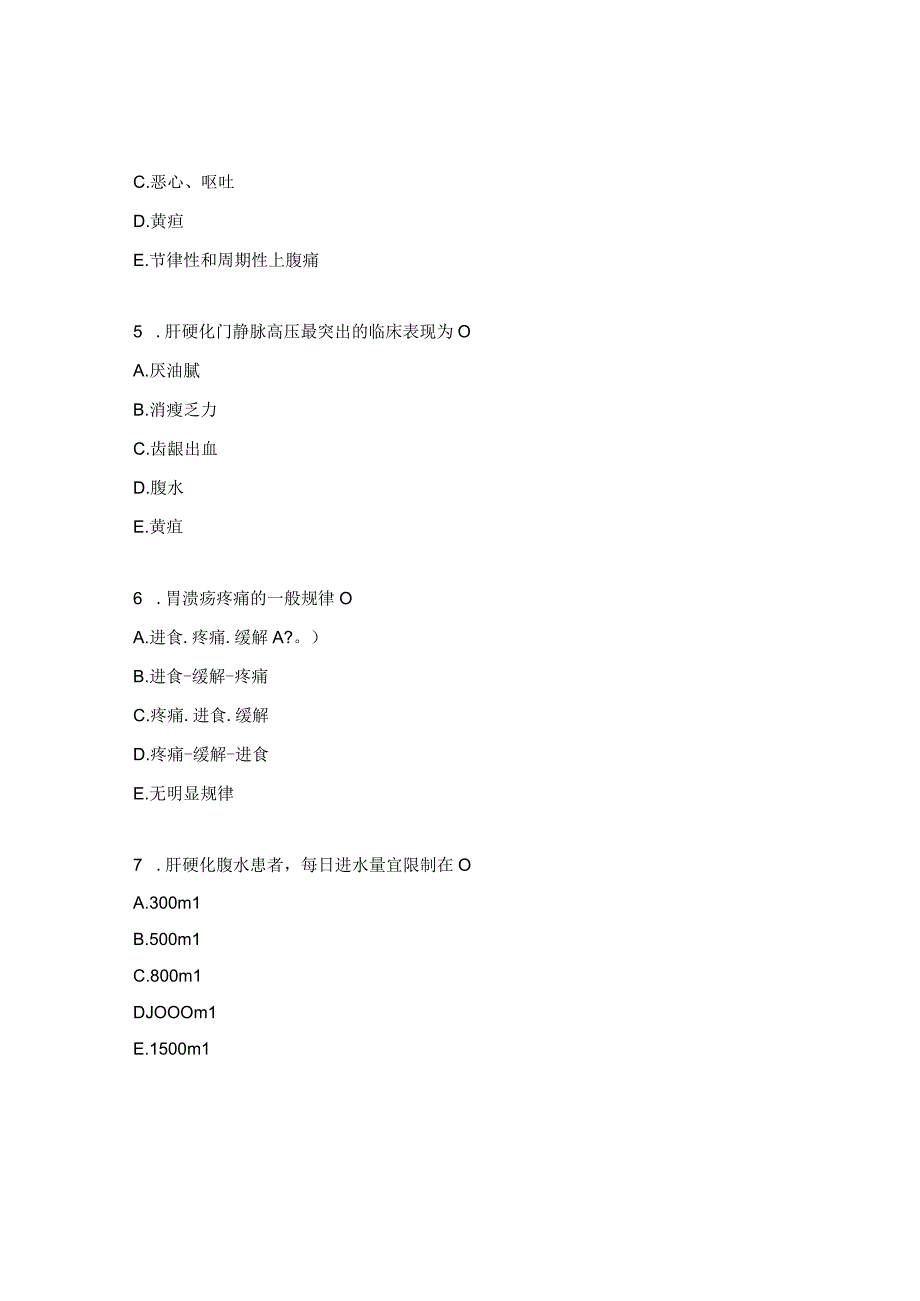 消化泌尿血液系统习题.docx_第3页