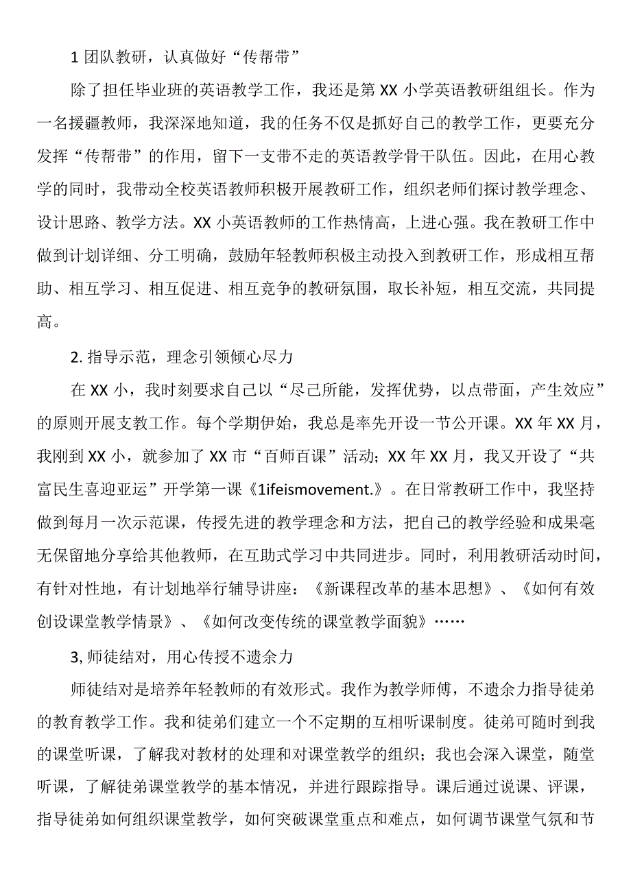 援疆支教工作总结.docx_第2页