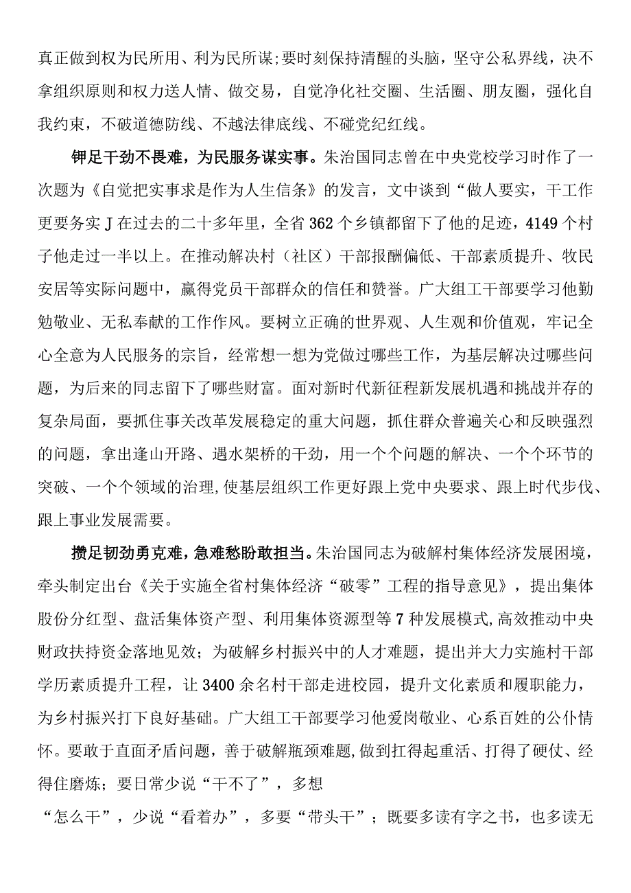 学习朱治国先进事迹心得体会.docx_第2页