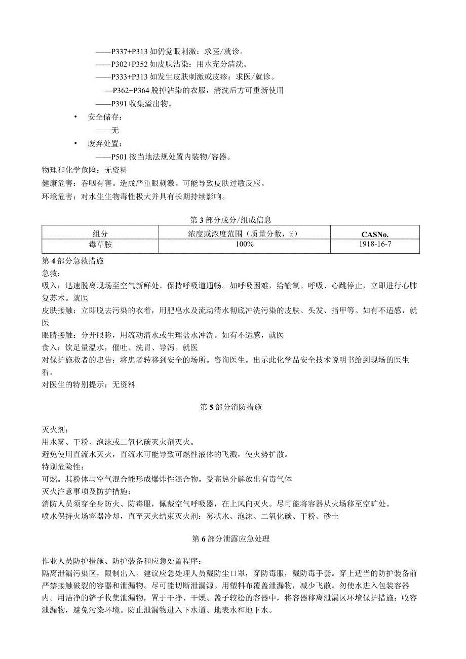 毒草胺安全技术说明书MSDS.docx_第2页