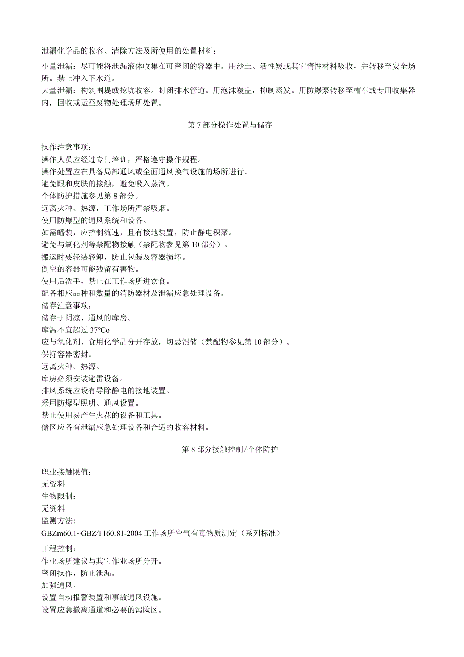 毒草胺安全技术说明书MSDS.docx_第3页