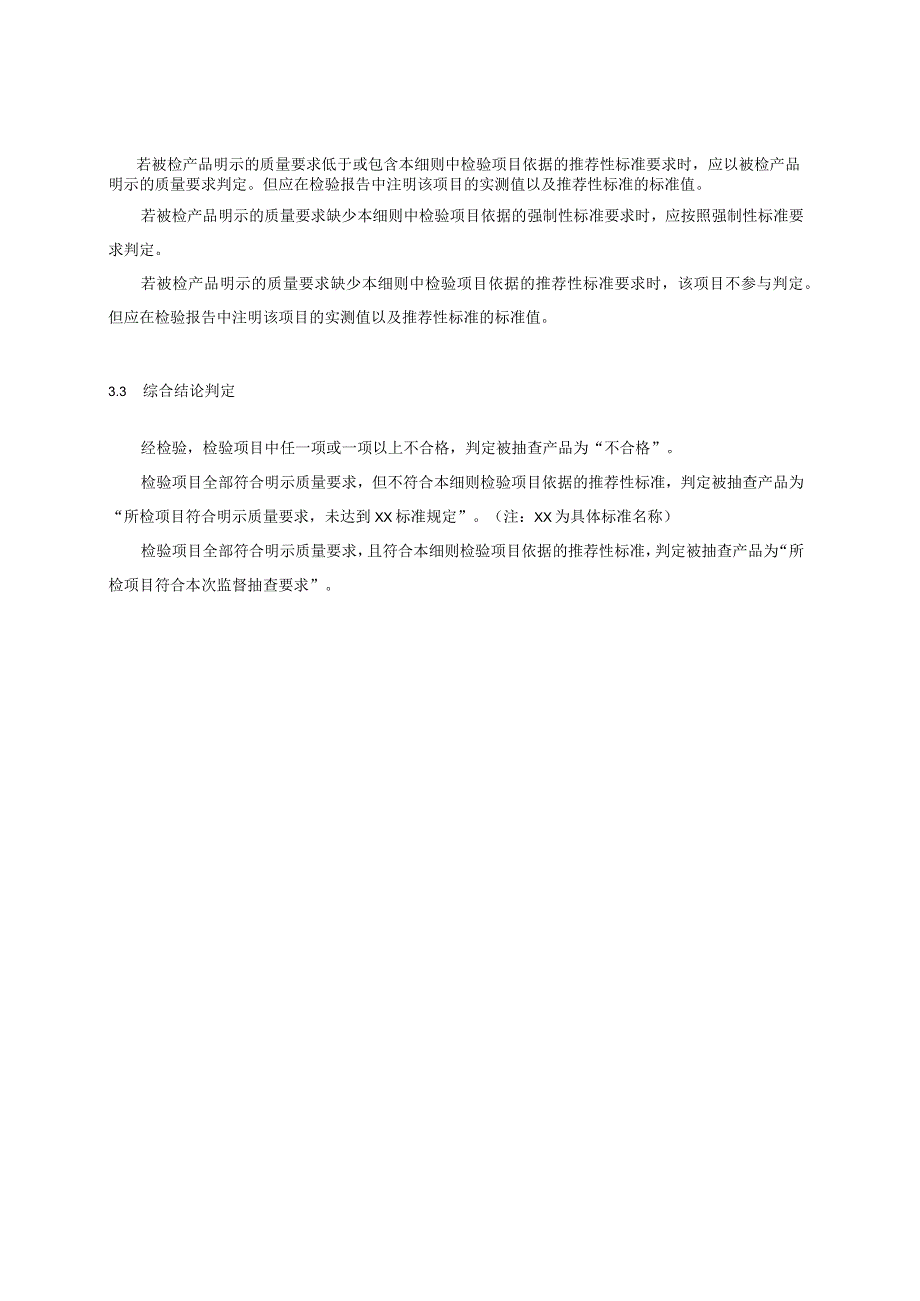 浙江省轮滑鞋产品质量监督抽查实施细则2023年版.docx_第3页