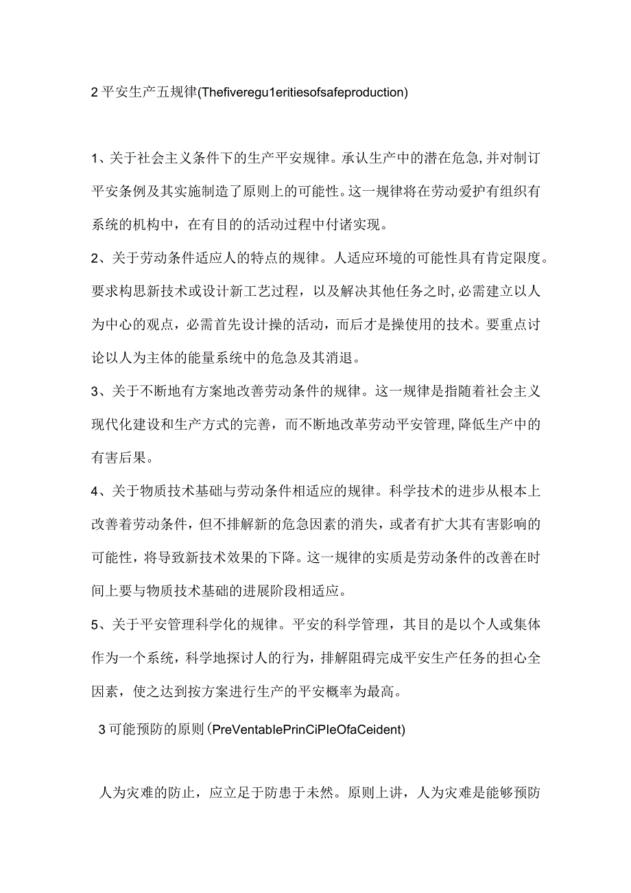 安全原理基本理论模板范本.docx_第2页