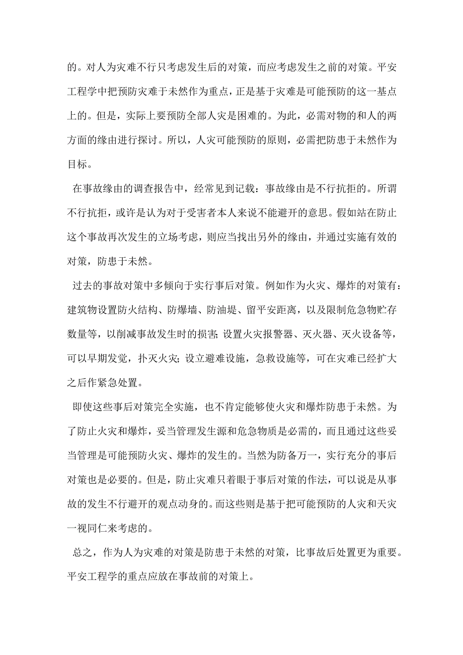 安全原理基本理论模板范本.docx_第3页