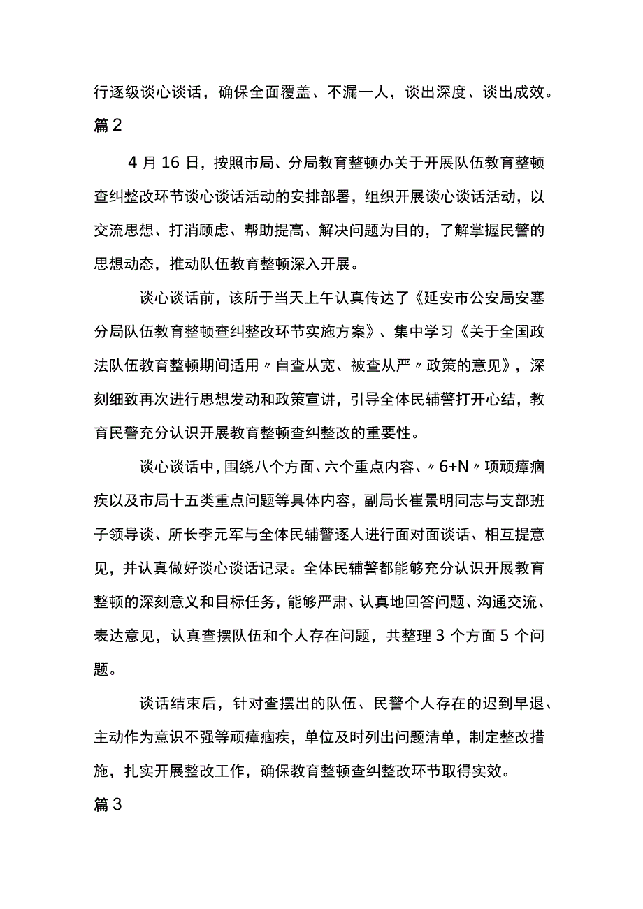 政法队伍教育整顿谈心谈话记录内容多篇.docx_第2页