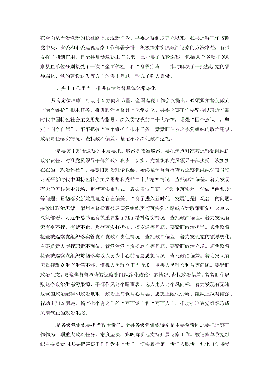 在县委巡察工作动员部署会上的讲话.docx_第2页