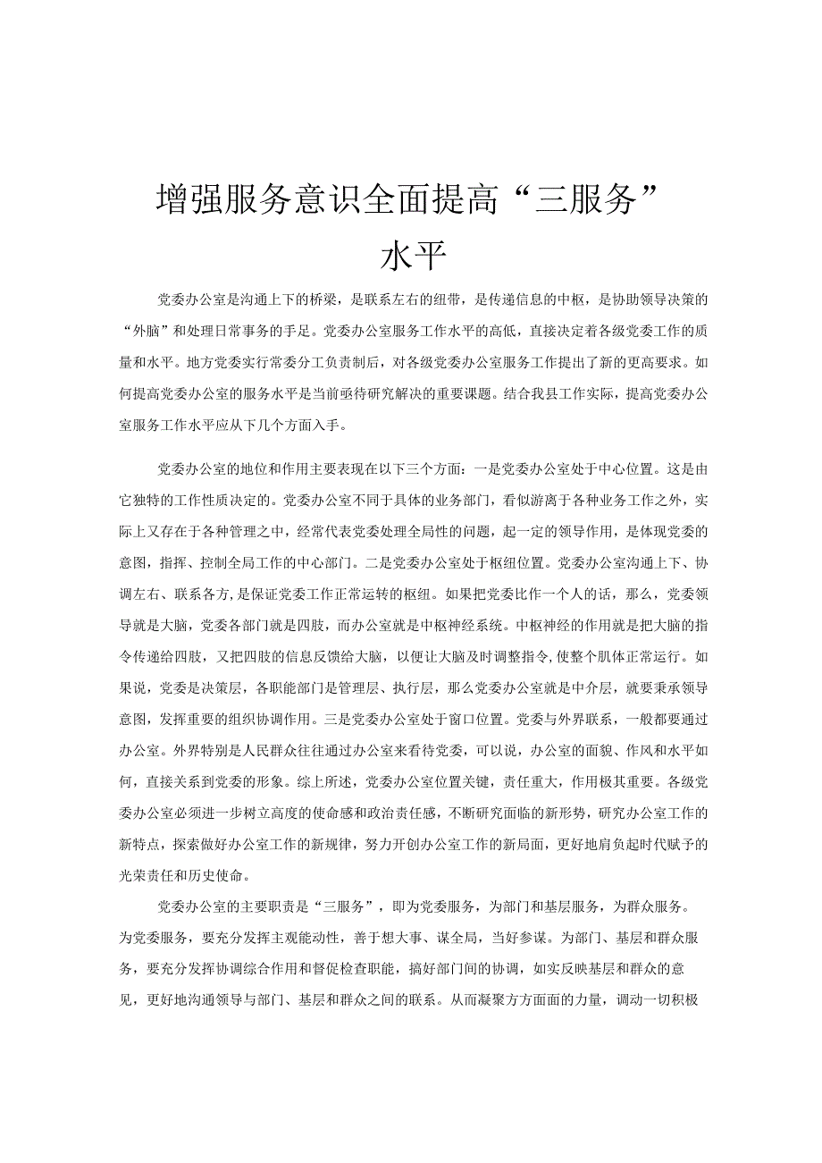 增强服务意识全面提高三服务水平.docx_第1页