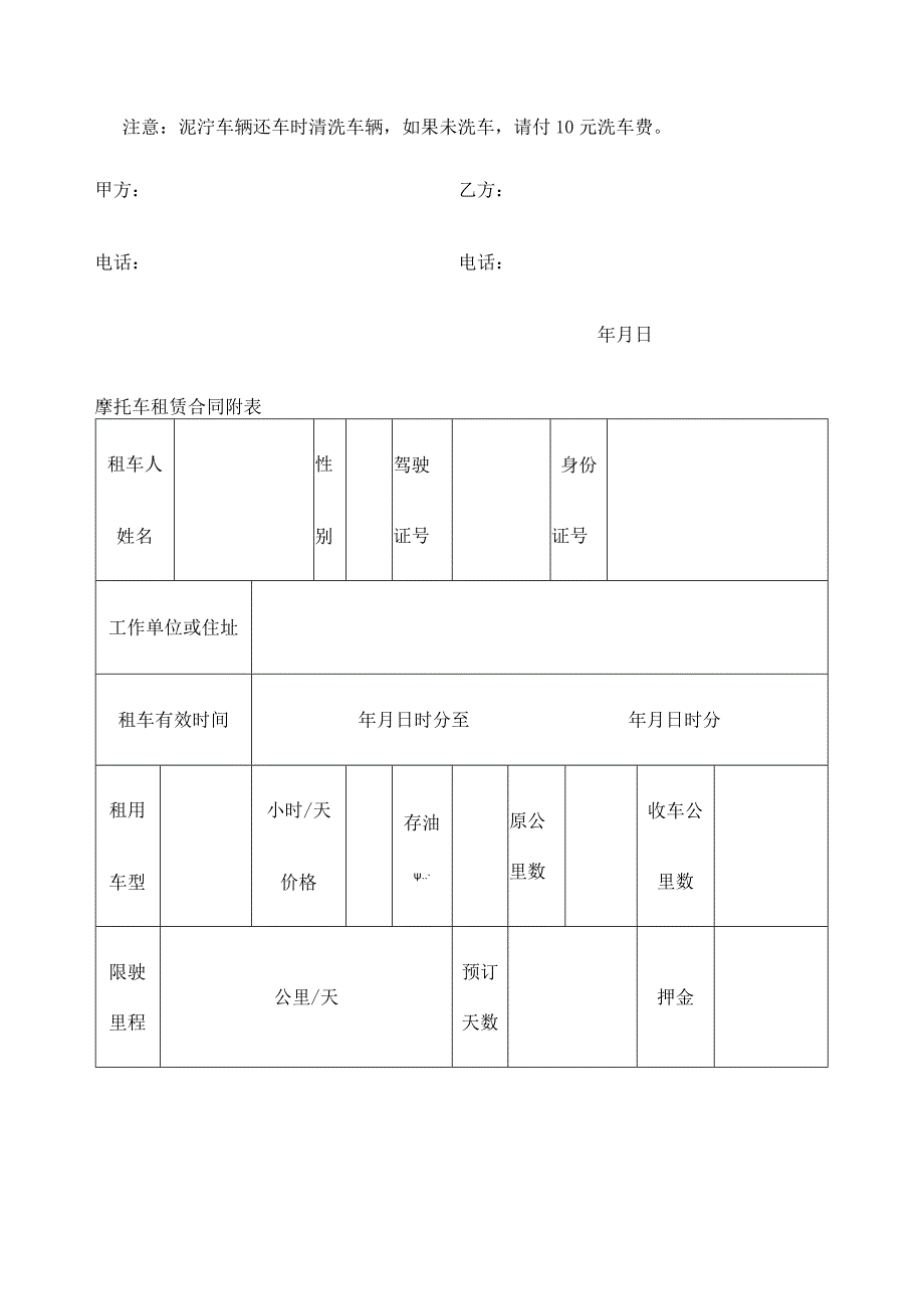 摩托车租赁合同.docx_第3页