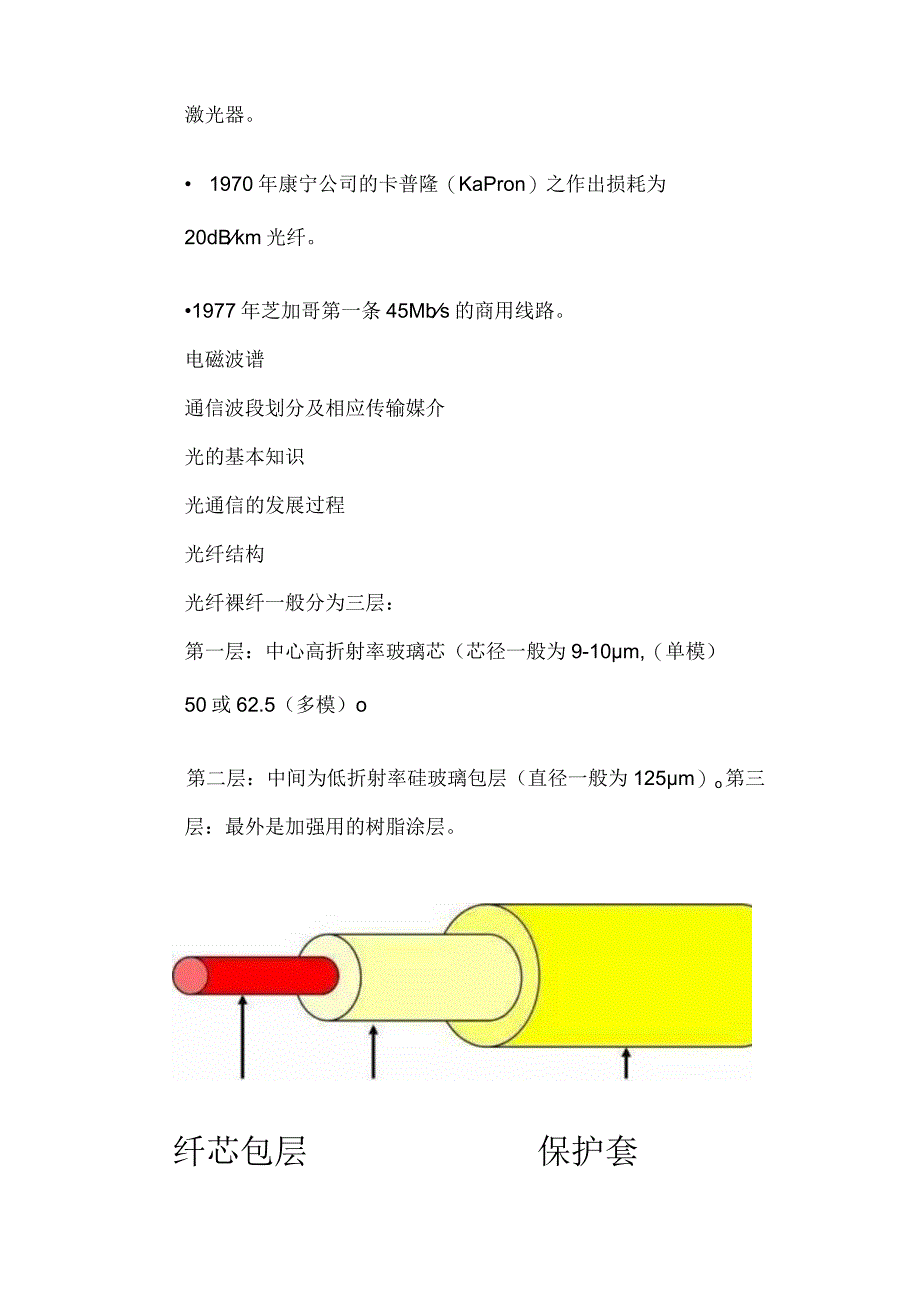 弱电工程中光纤应用基础知识2017814.docx_第2页