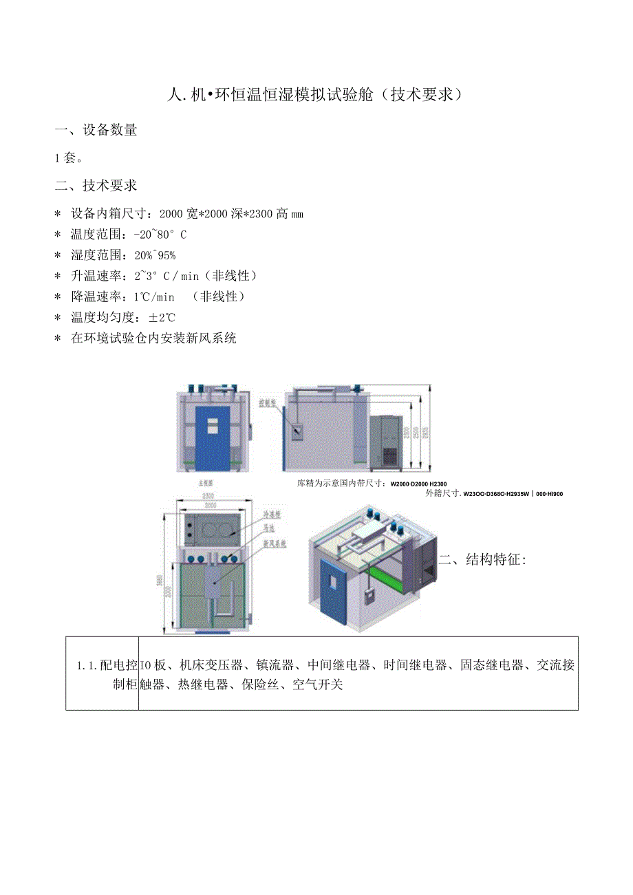 复杂系统动力学计算设备技术要求.docx_第2页