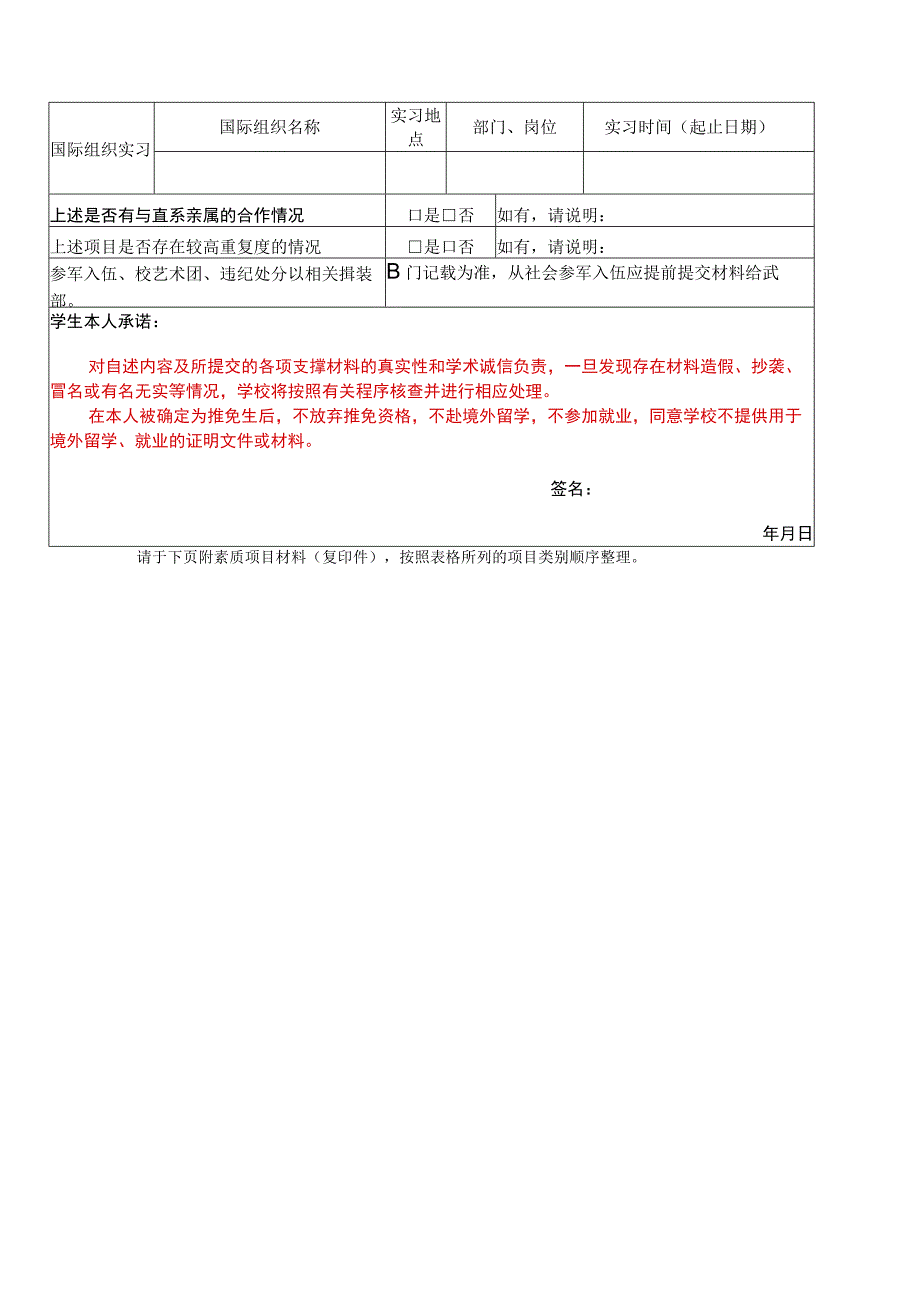 推免素质项目排摸表推免素质项目排摸表.docx_第2页