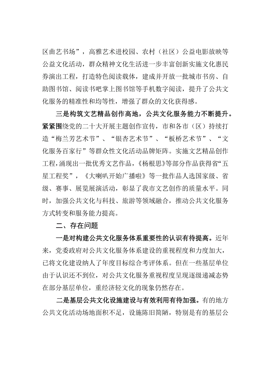 某某市关于全市公共文化服务体系建设的调研报告.docx_第2页