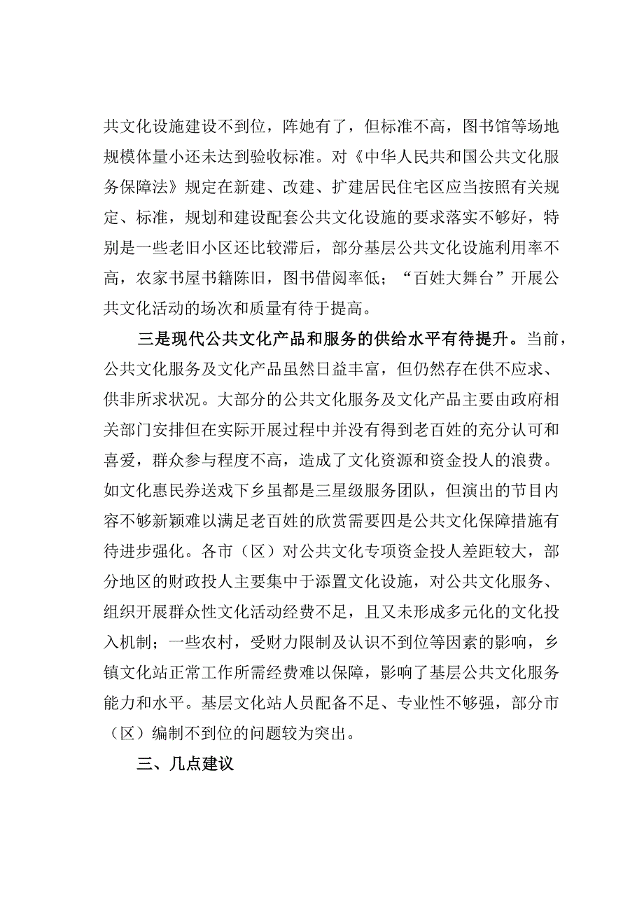 某某市关于全市公共文化服务体系建设的调研报告.docx_第3页