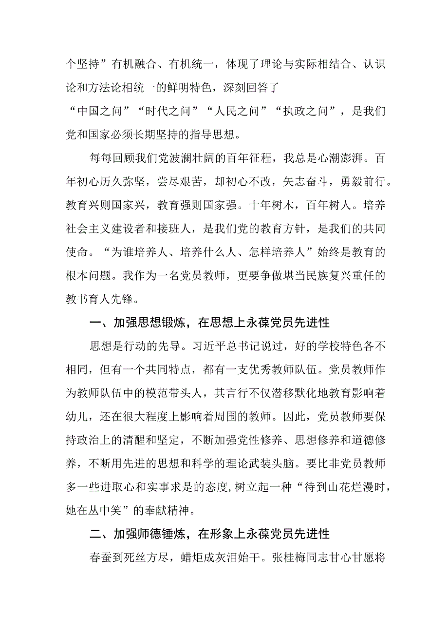 检察院纪检干部主题教育读书班学员心得体会3篇精选范文.docx_第2页