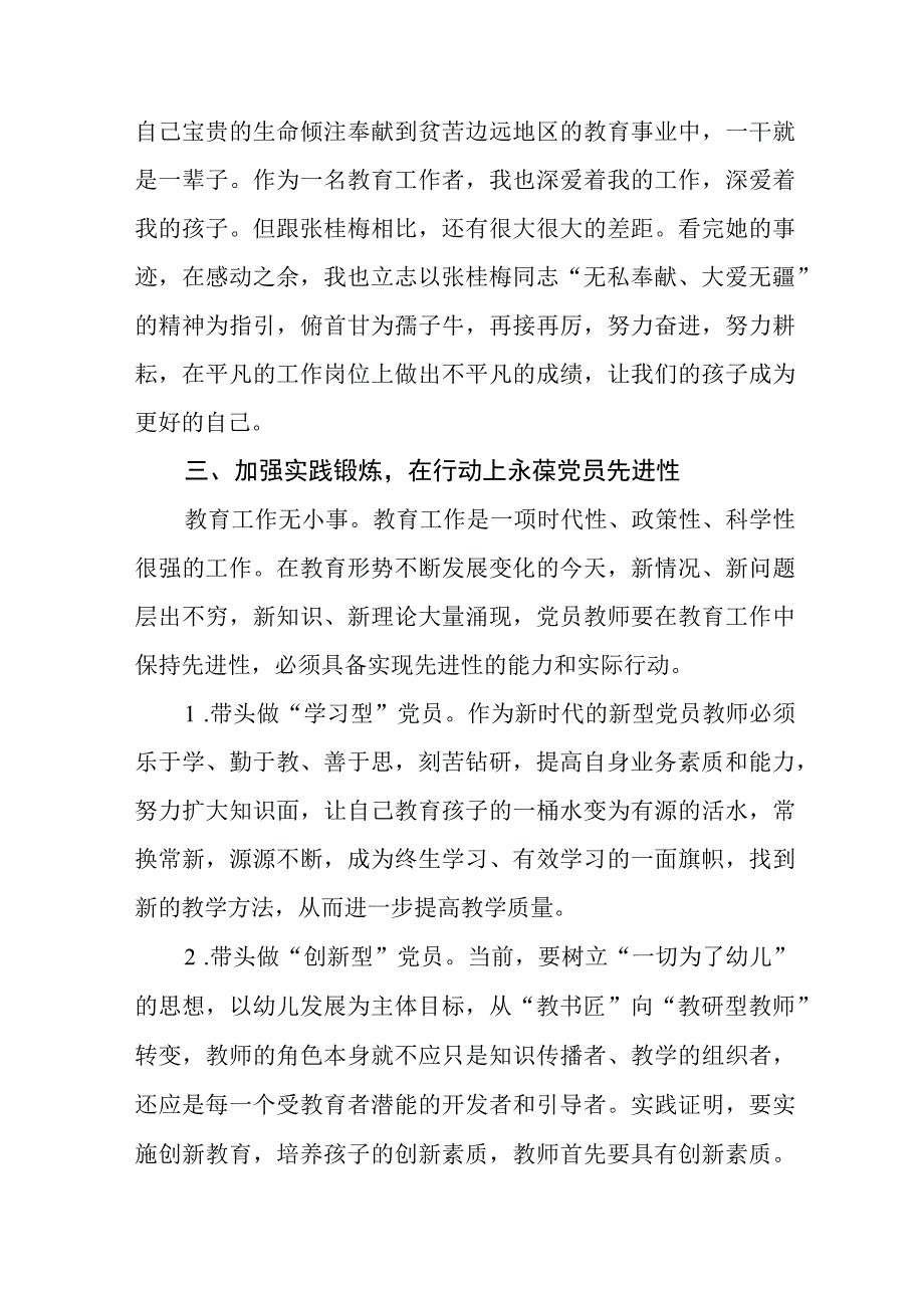 检察院纪检干部主题教育读书班学员心得体会3篇精选范文.docx_第3页