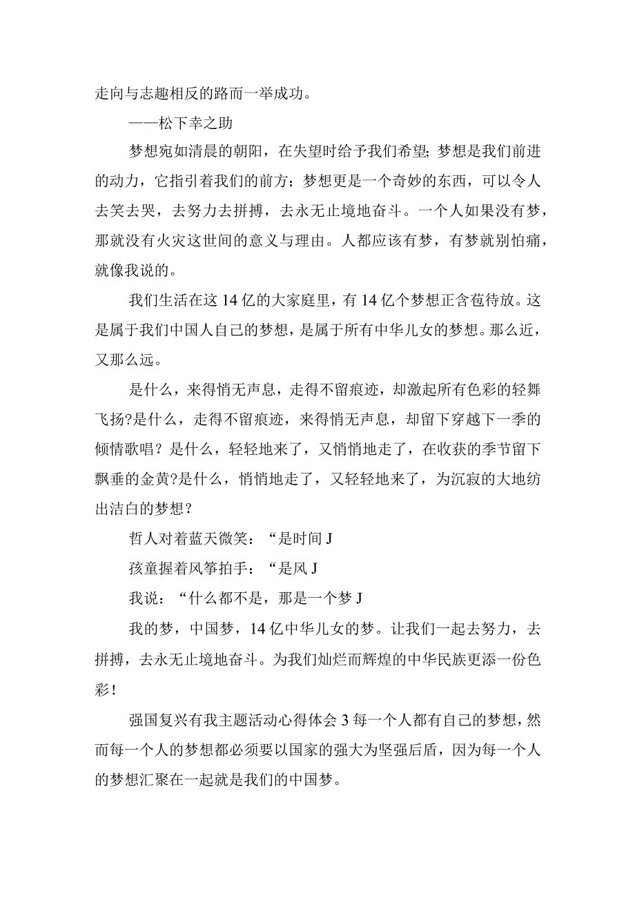 强国复兴有我主题活动心得体会五篇.docx_第2页