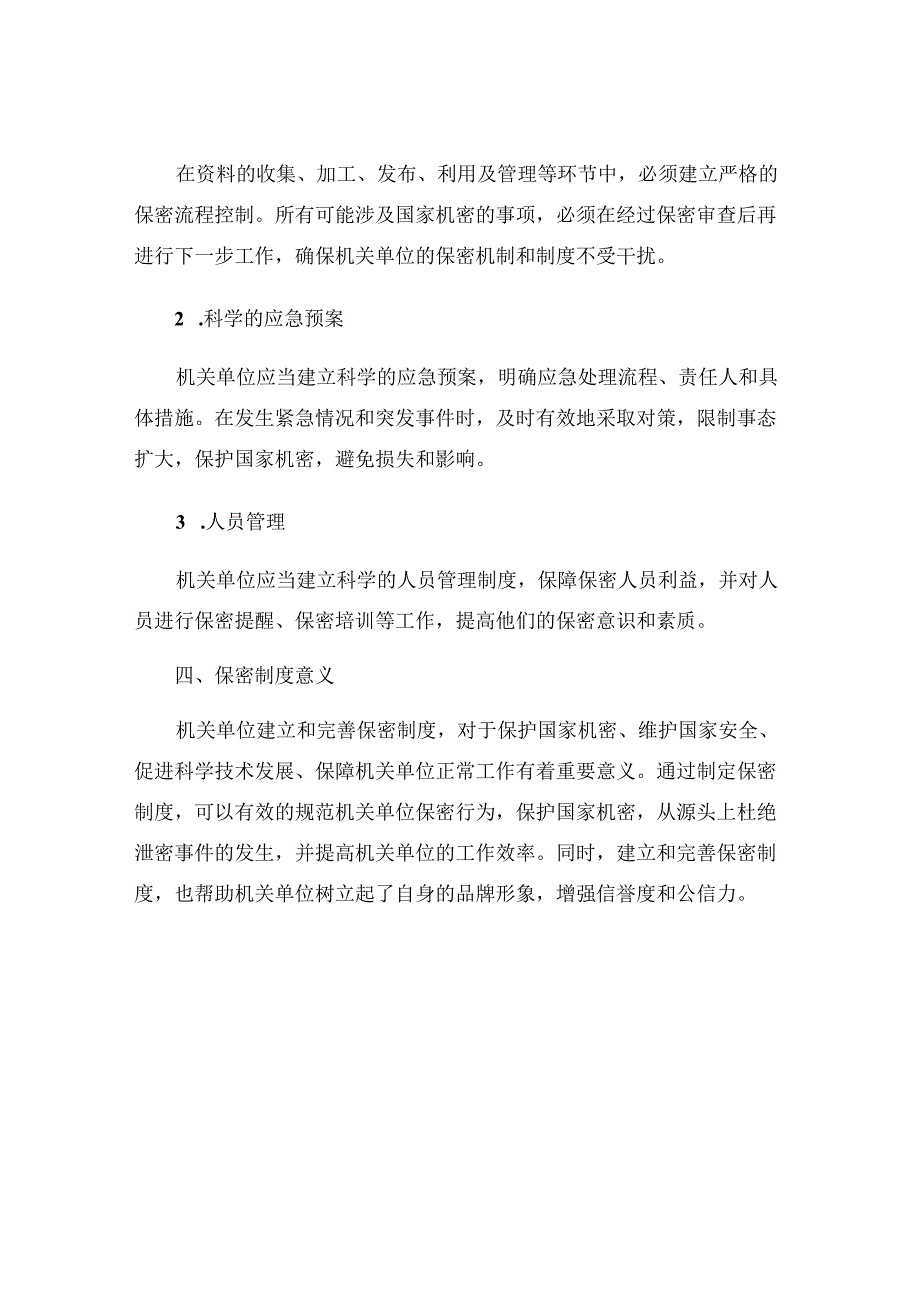 机关单位保密制度.docx_第3页