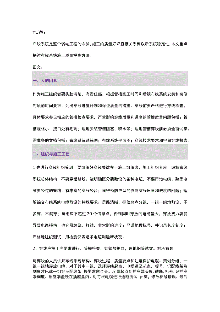 弱电布线工程施工质量提高方法2017710.docx_第1页