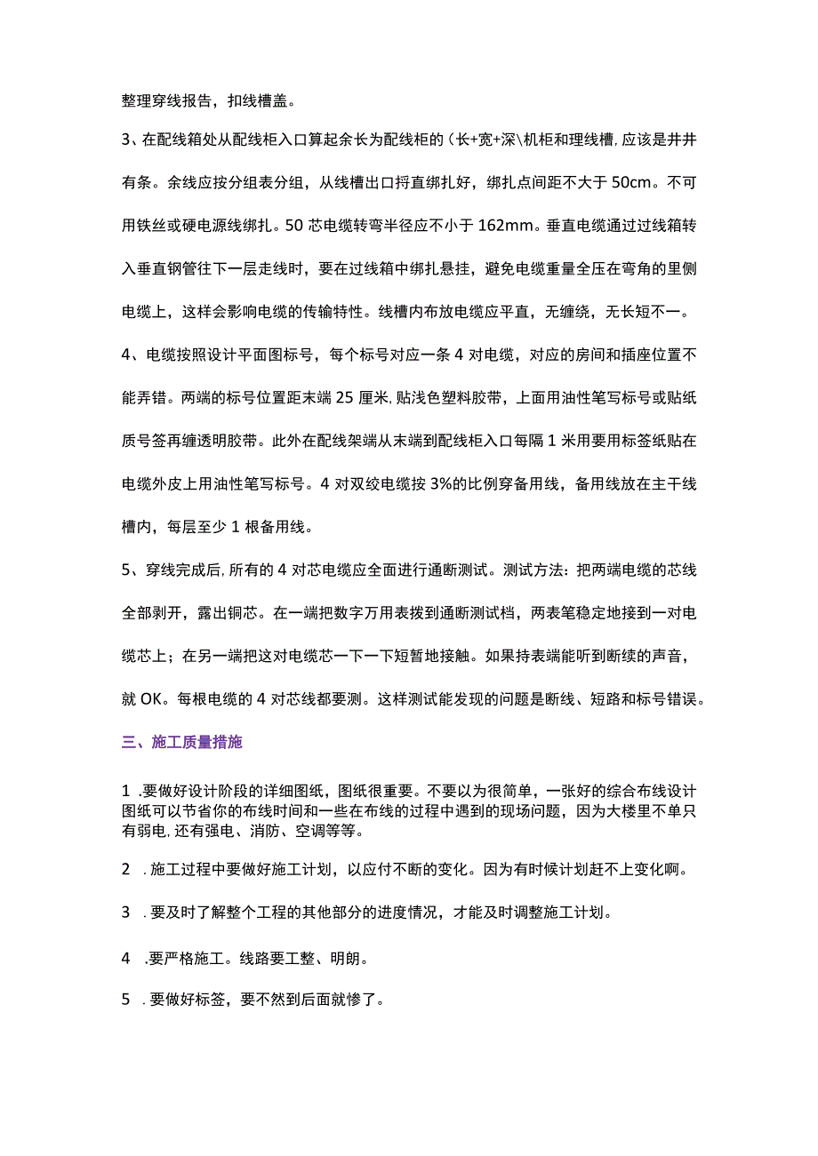 弱电布线工程施工质量提高方法2017710.docx_第2页