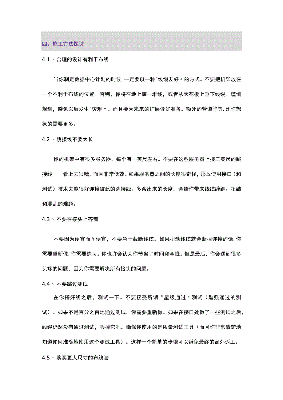 弱电布线工程施工质量提高方法2017710.docx_第3页