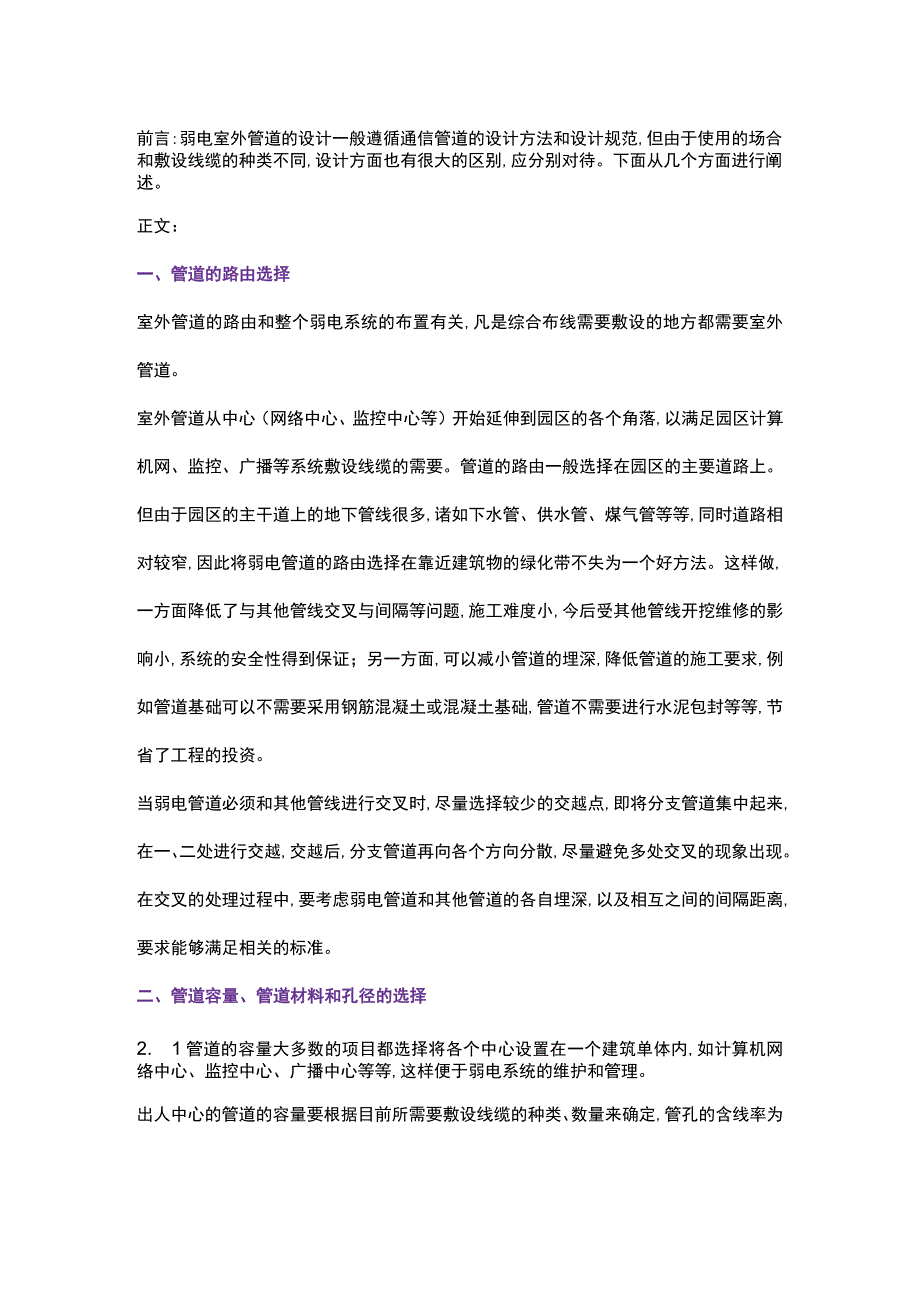 弱电工程室外管网施工方案2017116.docx_第1页