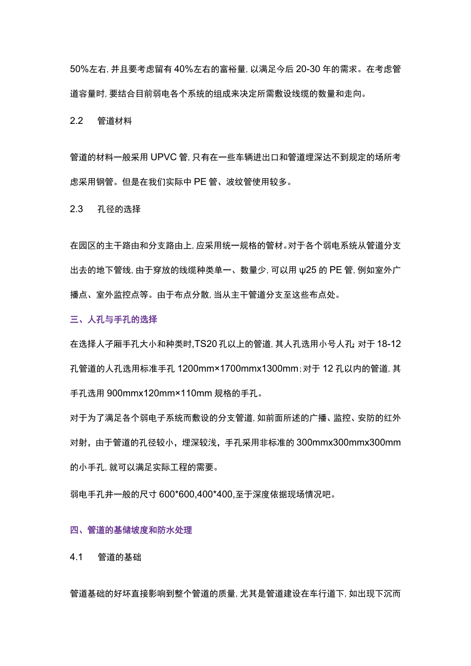 弱电工程室外管网施工方案2017116.docx_第2页