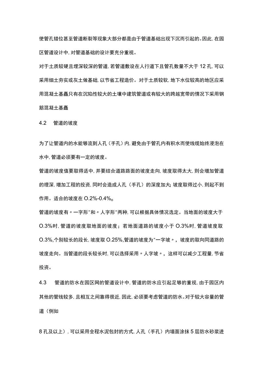 弱电工程室外管网施工方案2017116.docx_第3页