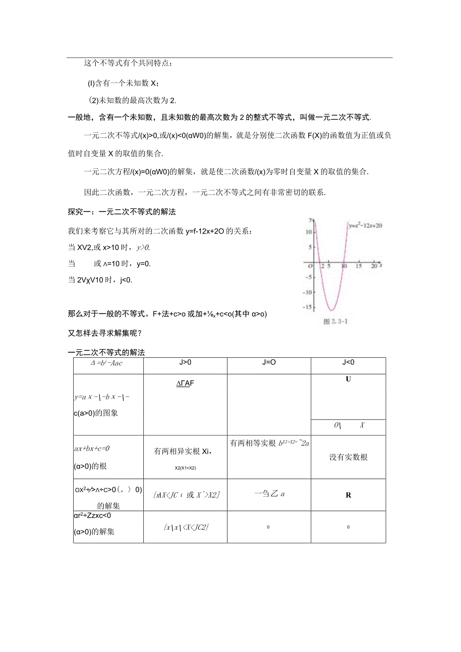 教学教案《一元二次不等式及其解法》参考教案.docx_第2页