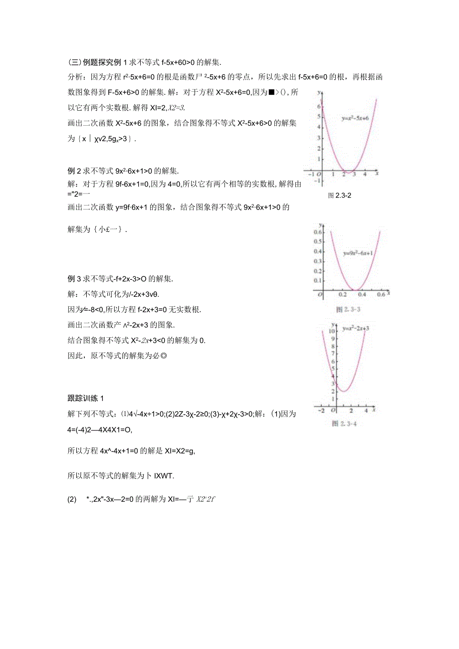 教学教案《一元二次不等式及其解法》参考教案.docx_第3页