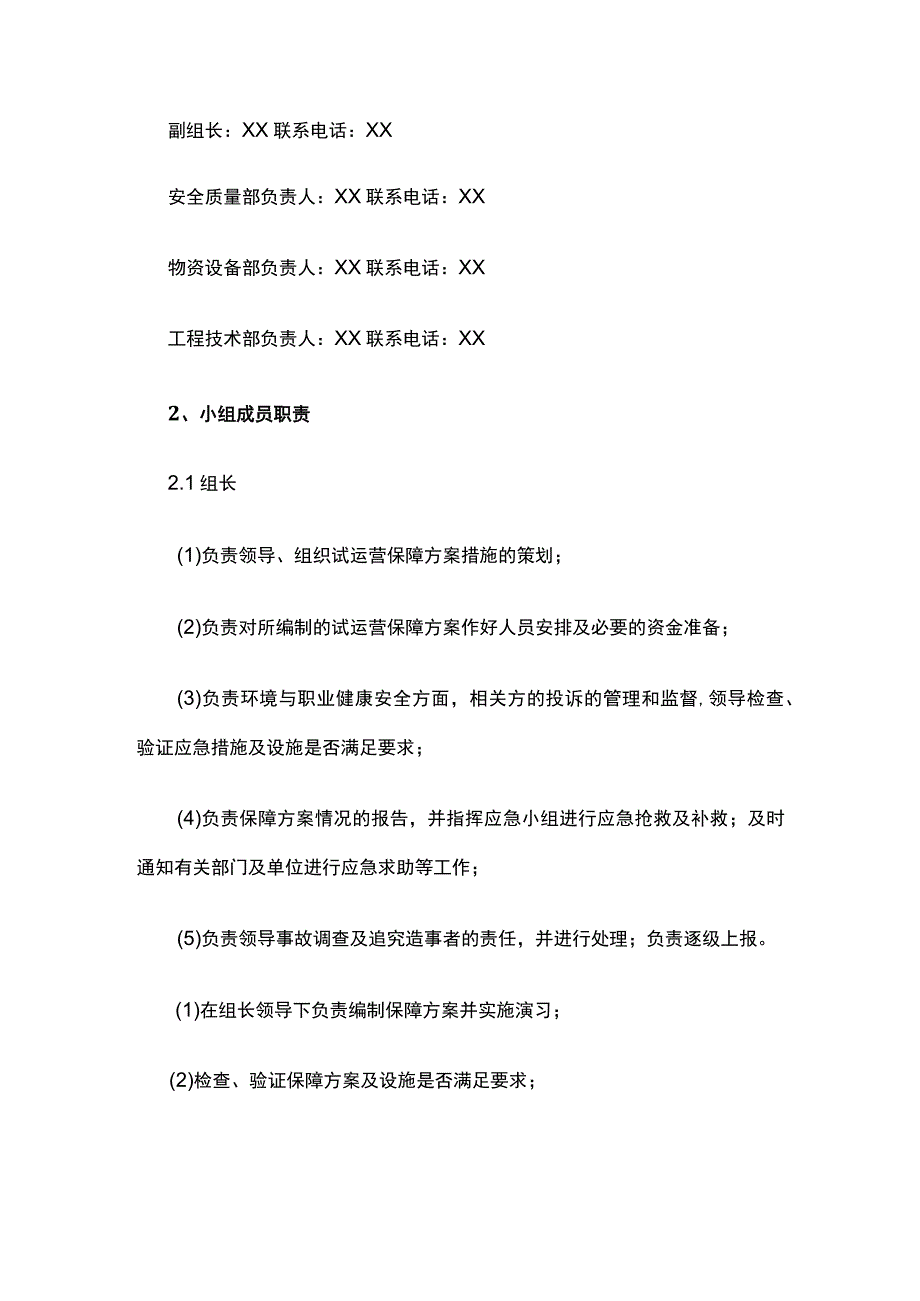 地铁新线开通试运行期间保驾护航方案.docx_第3页