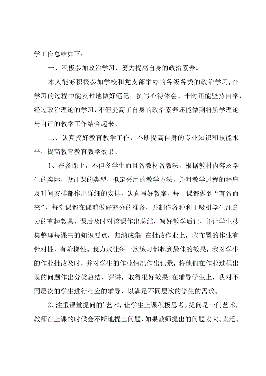 教师年终述职报告范文集锦15篇.docx_第3页