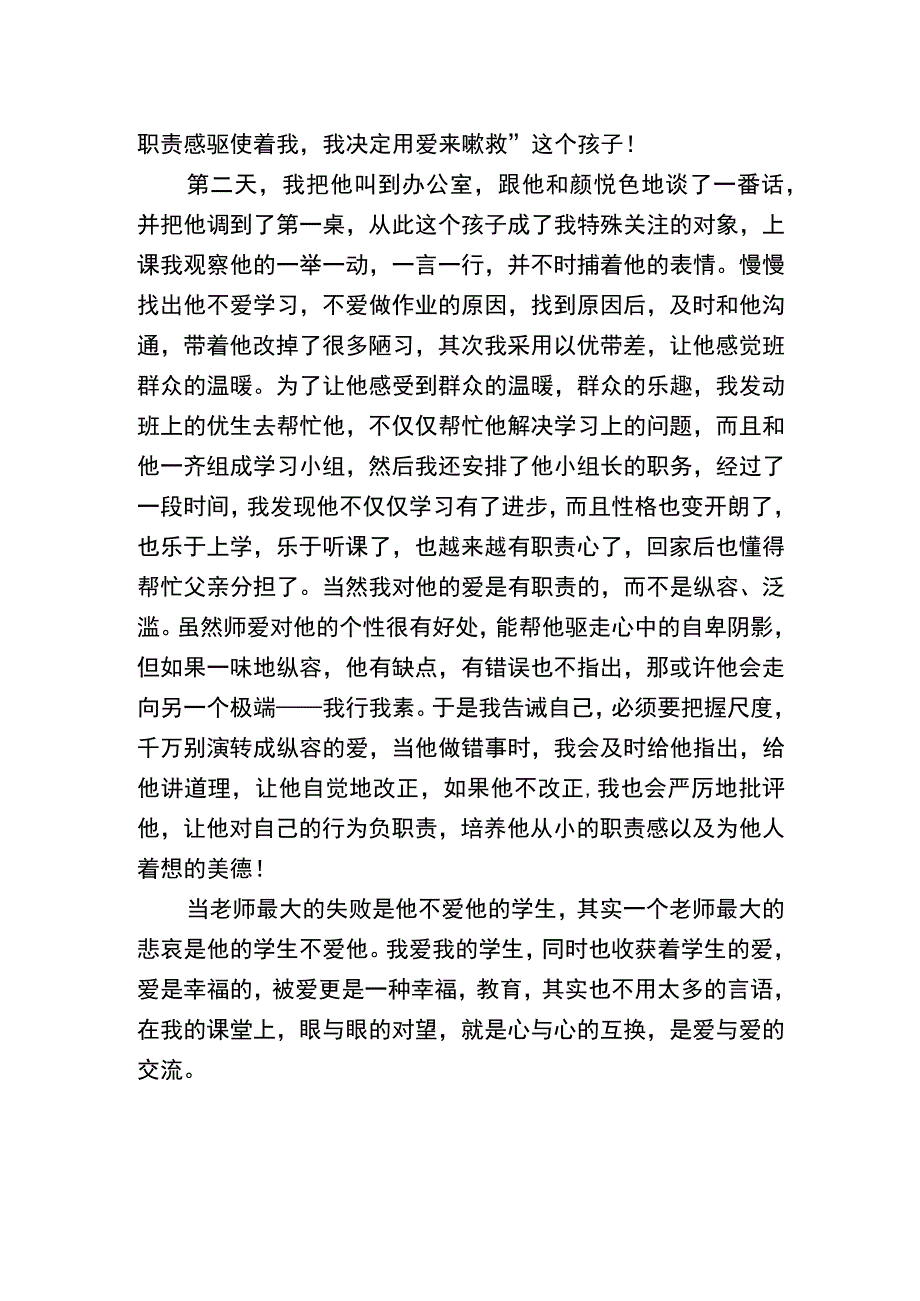 我的教育故事——怎样用爱去教育学生.docx_第2页