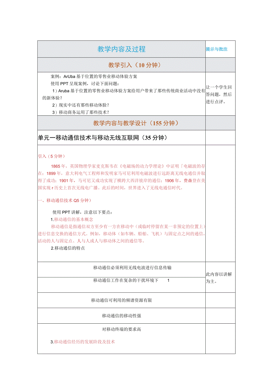 教案2模块二移动电子商务基础技术14学时.docx_第2页