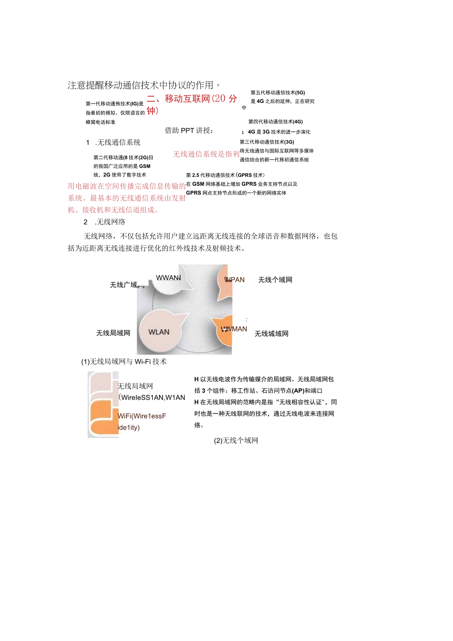 教案2模块二移动电子商务基础技术14学时.docx_第3页