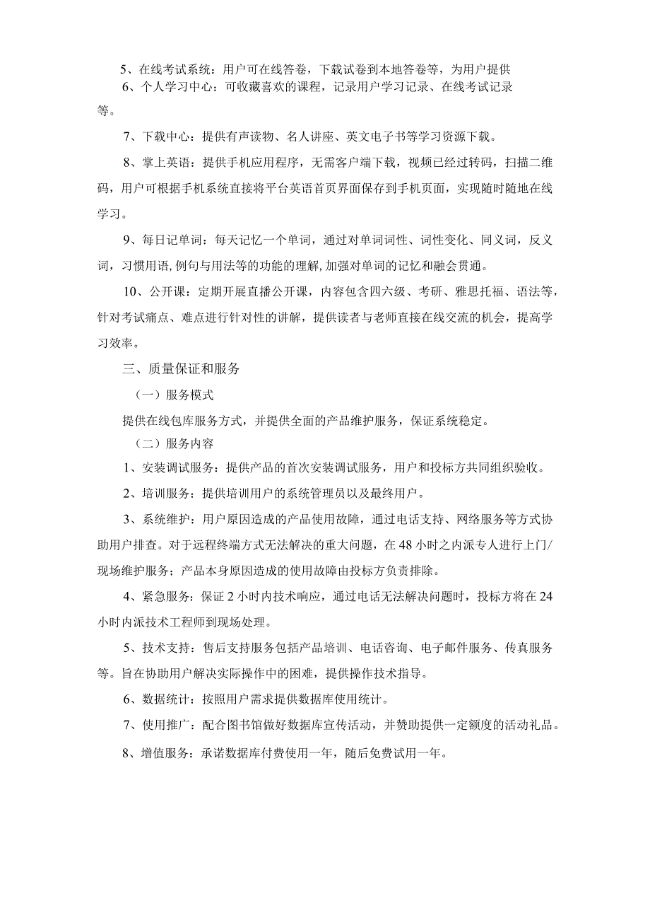 外语学习多媒体资源库技术参数.docx_第2页