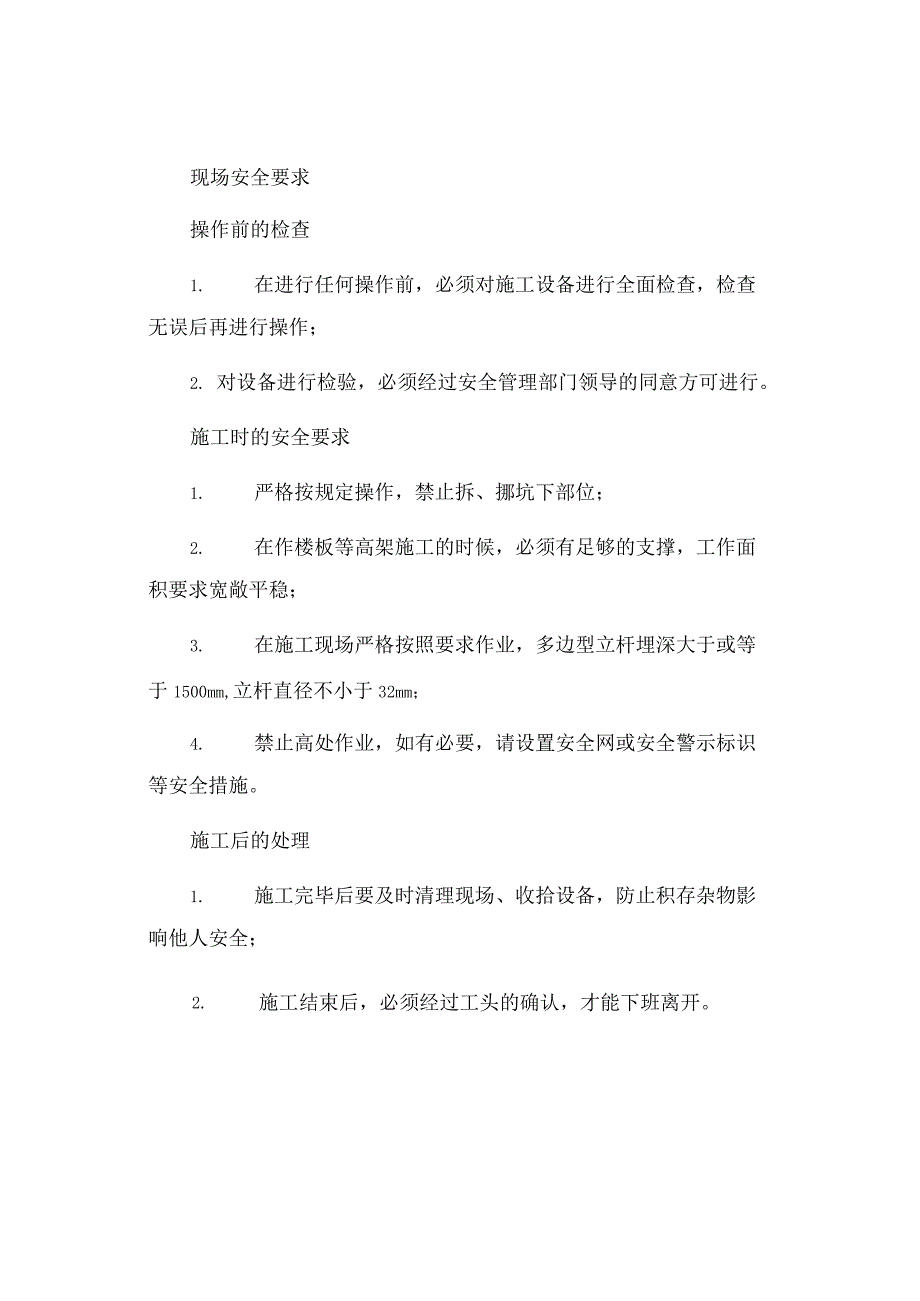 普通工壮工安全技术操作规程.docx_第3页