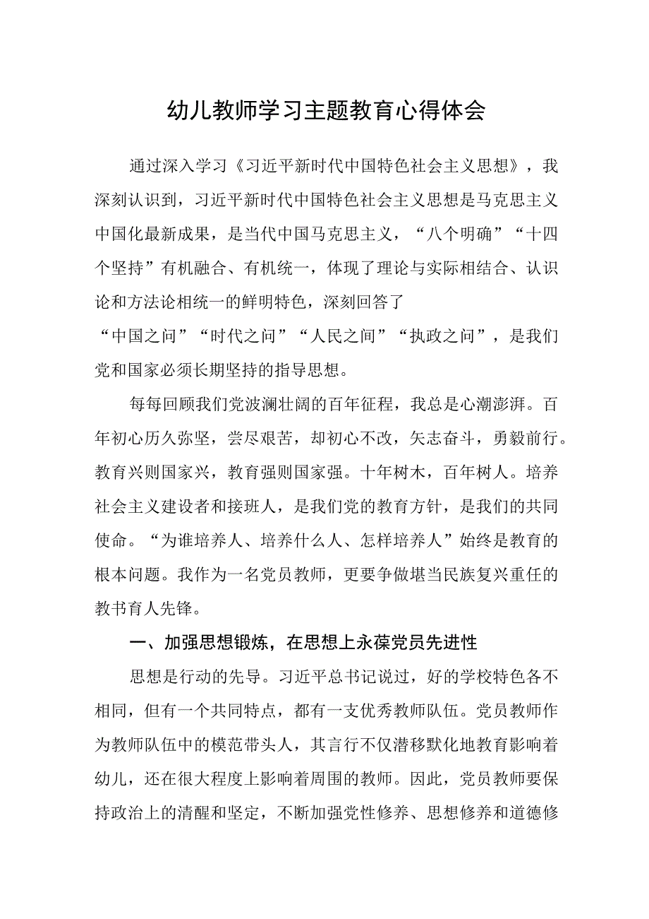 学习主题教育心得体会3篇精选范文.docx_第1页