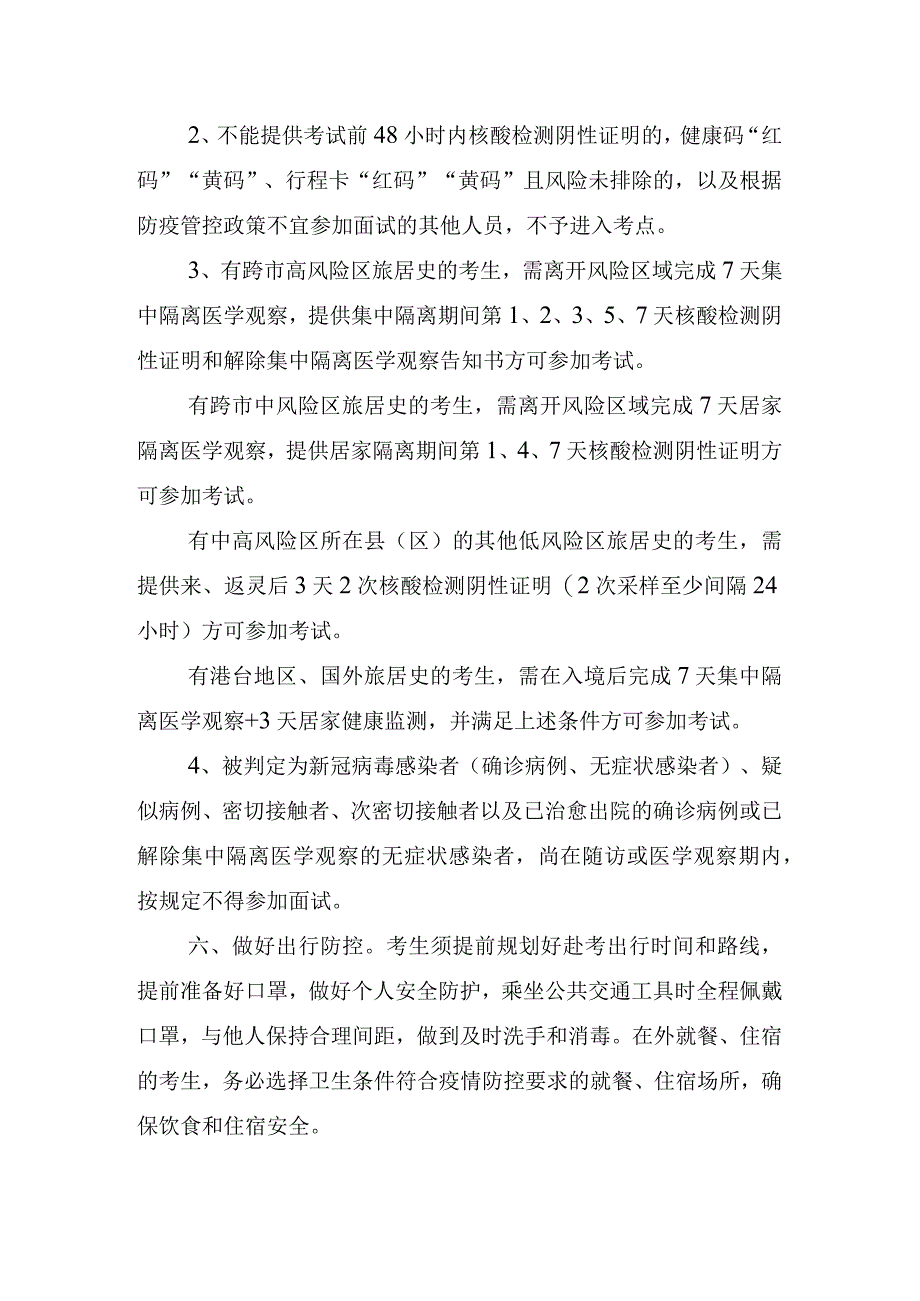 灵璧县2023年基层农技推广特聘岗位招募面试疫情防控要求.docx_第2页