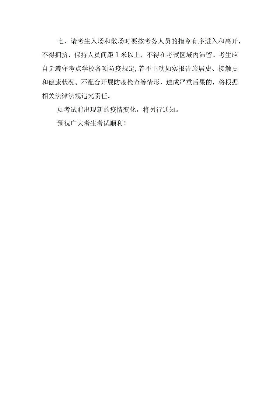 灵璧县2023年基层农技推广特聘岗位招募面试疫情防控要求.docx_第3页