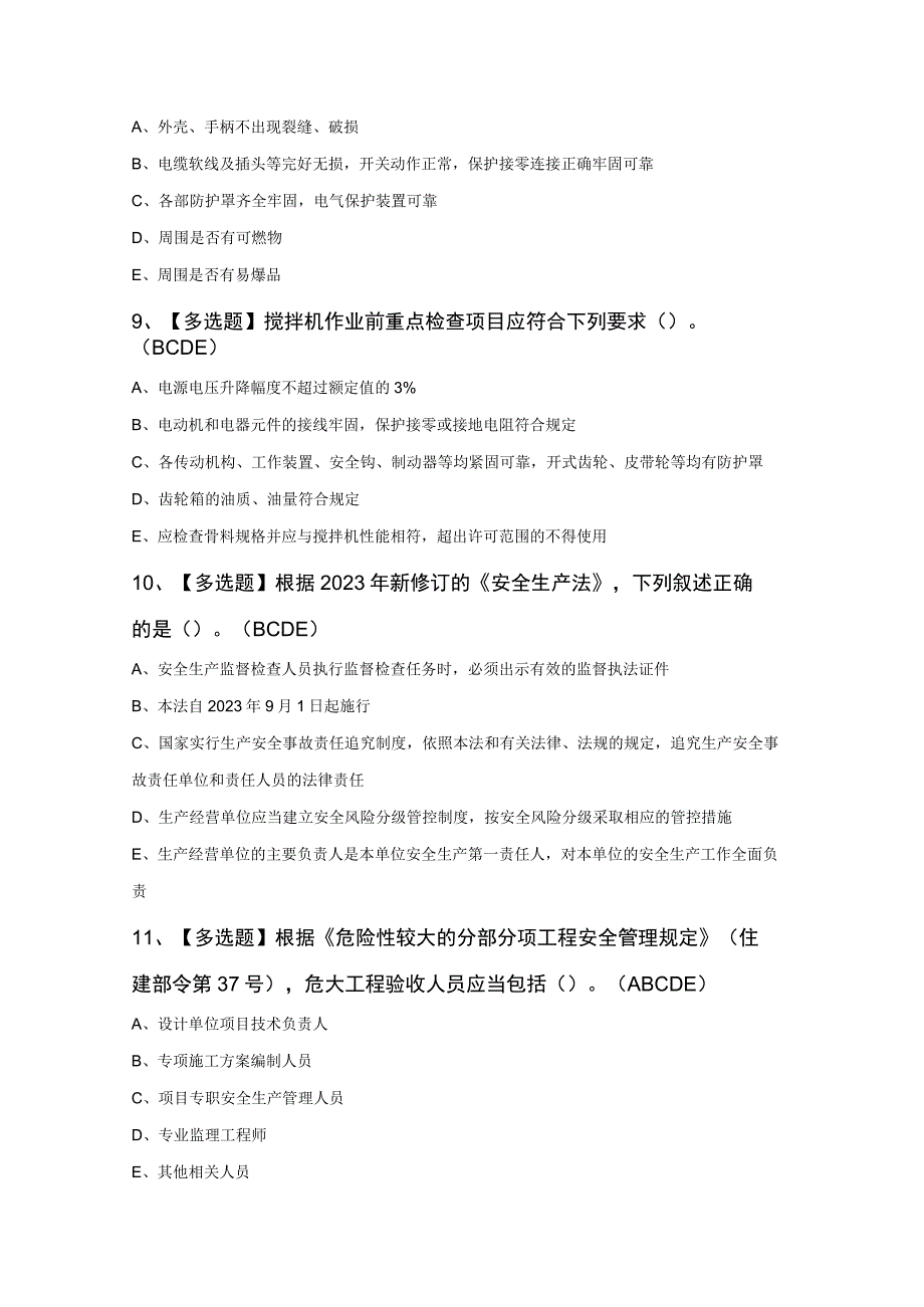 广东省安全员C证第四批专职安全生产管理人员知识100题及答案.docx_第3页