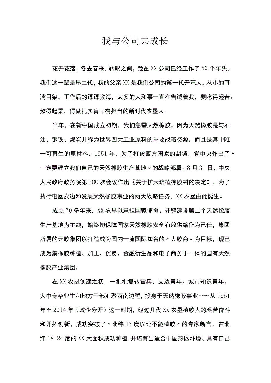 我与公司共成长.docx_第1页