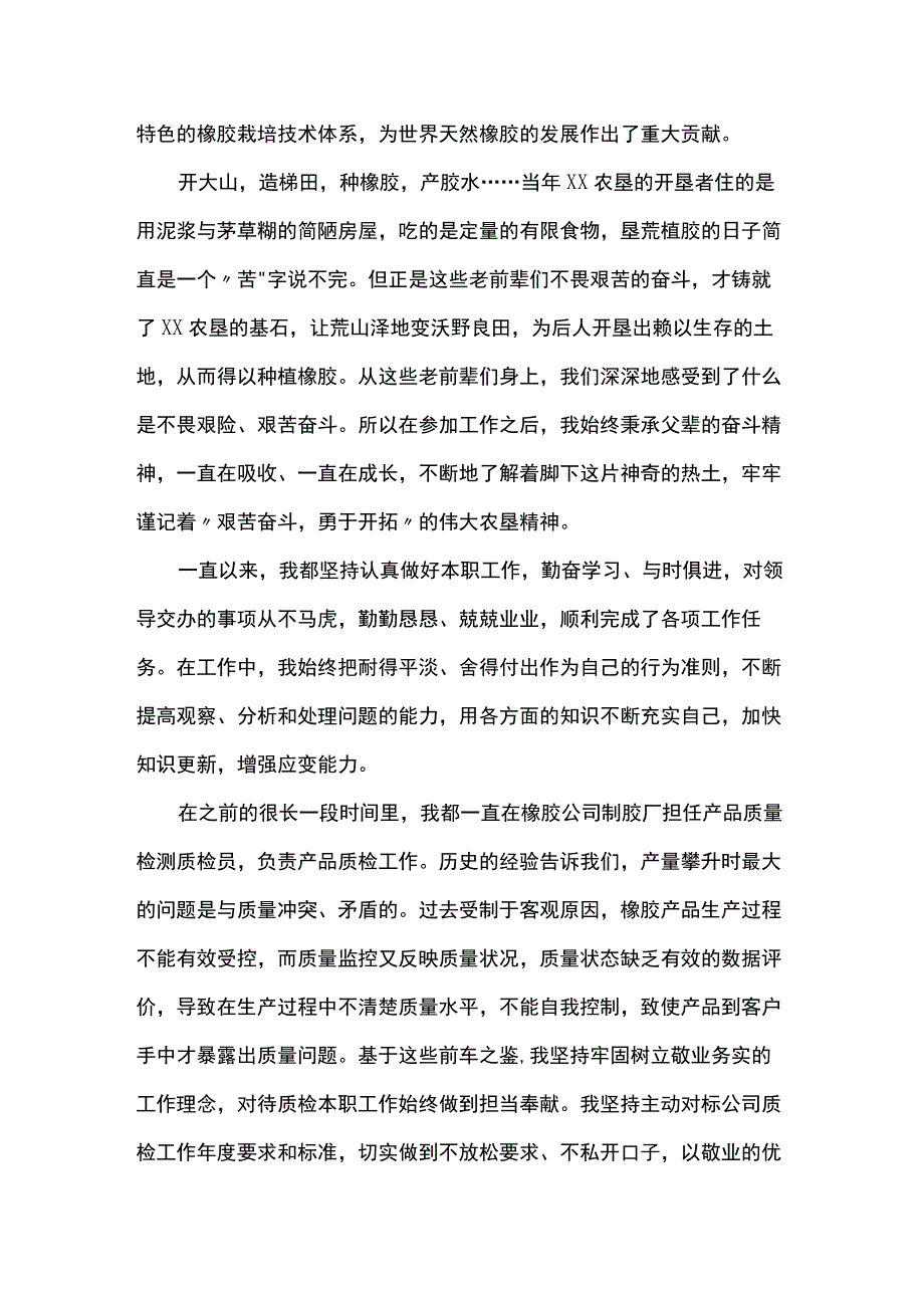 我与公司共成长.docx_第2页