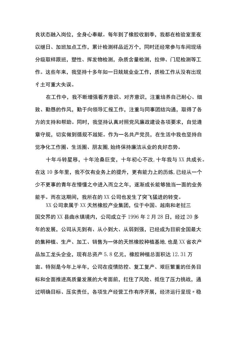 我与公司共成长.docx_第3页