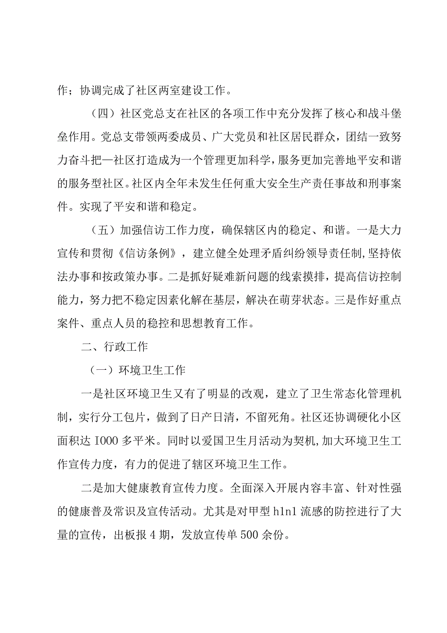 残疾人康复中心工作总结.docx_第2页